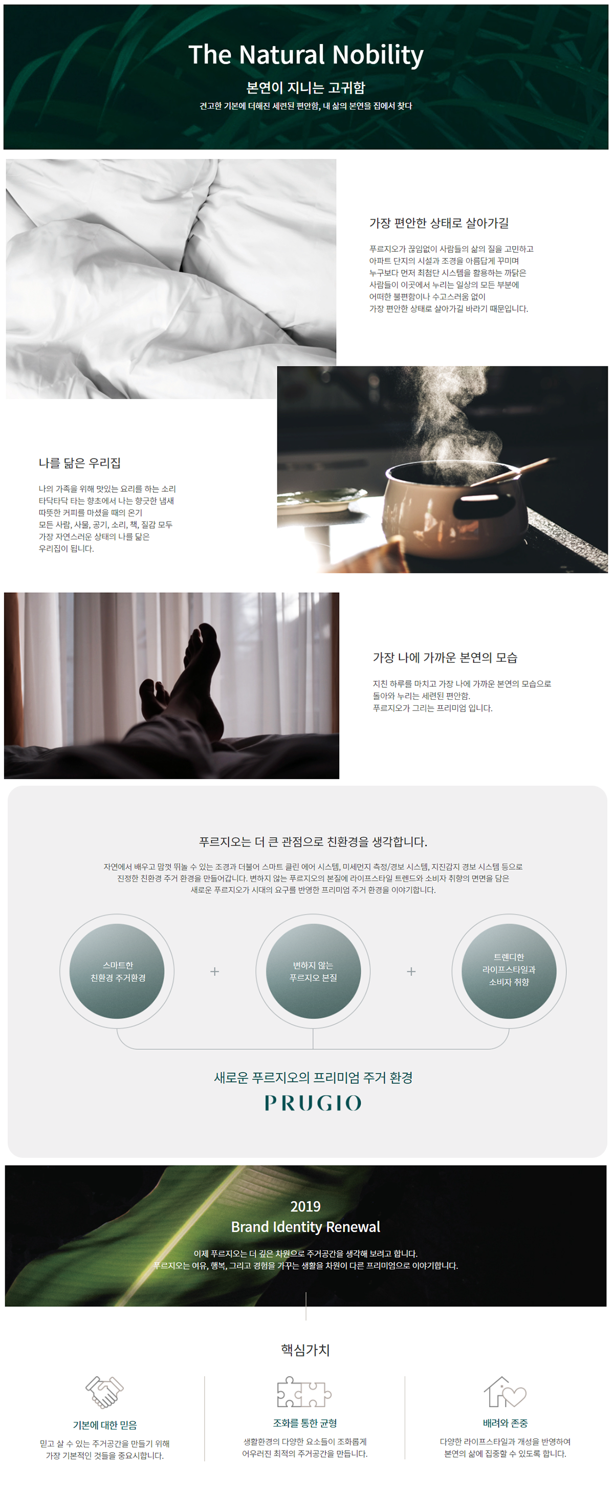 푸르지오 주거브랜드 소개